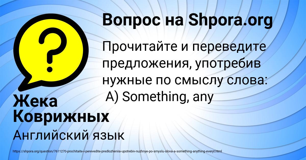 Картинка с текстом вопроса от пользователя Жека Коврижных