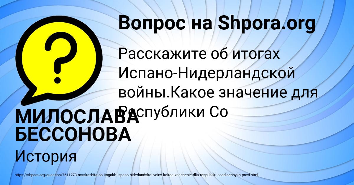 Картинка с текстом вопроса от пользователя МИЛОСЛАВА БЕССОНОВА