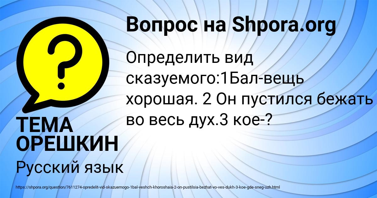 Картинка с текстом вопроса от пользователя ТЕМА ОРЕШКИН