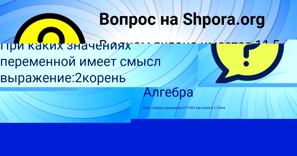 Картинка с текстом вопроса от пользователя Тахмина Король
