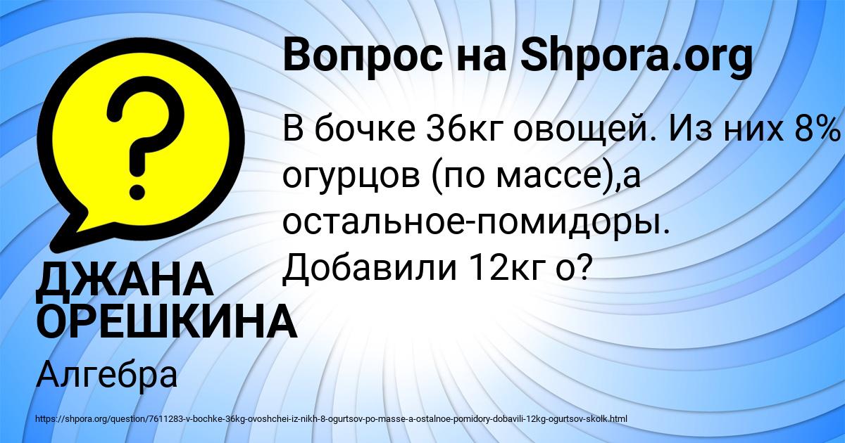 Картинка с текстом вопроса от пользователя ДЖАНА ОРЕШКИНА