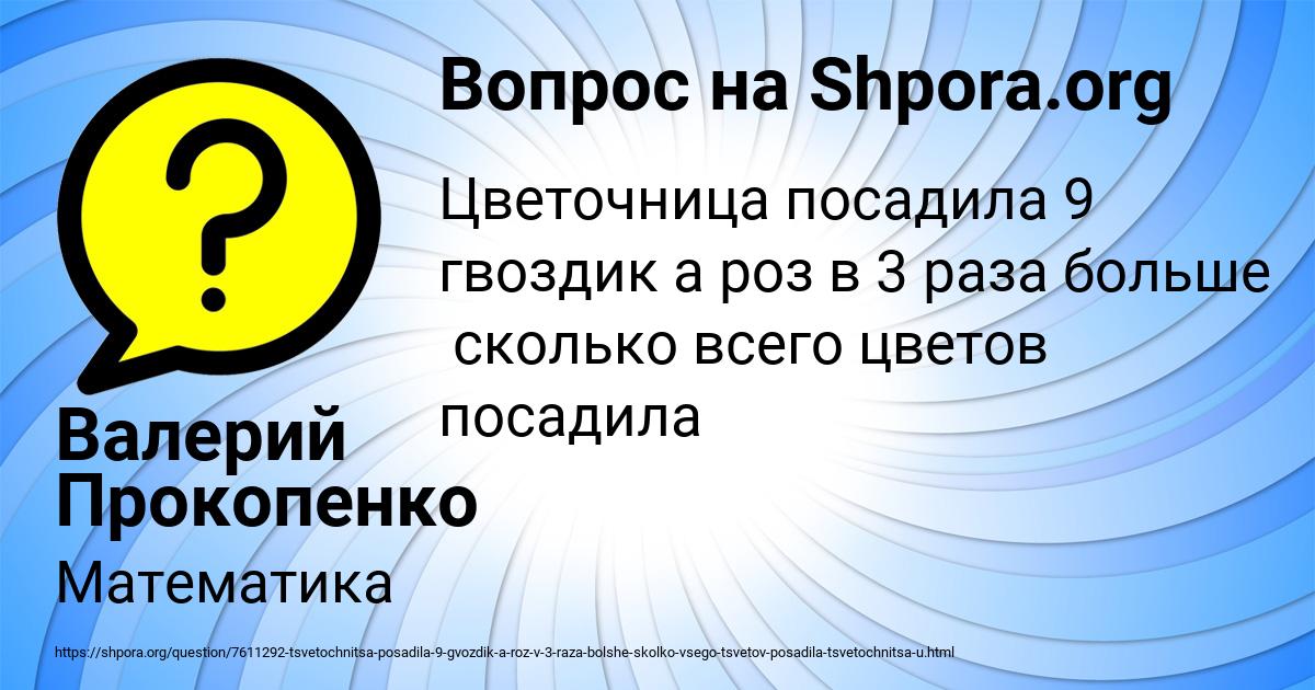 Картинка с текстом вопроса от пользователя Валерий Прокопенко