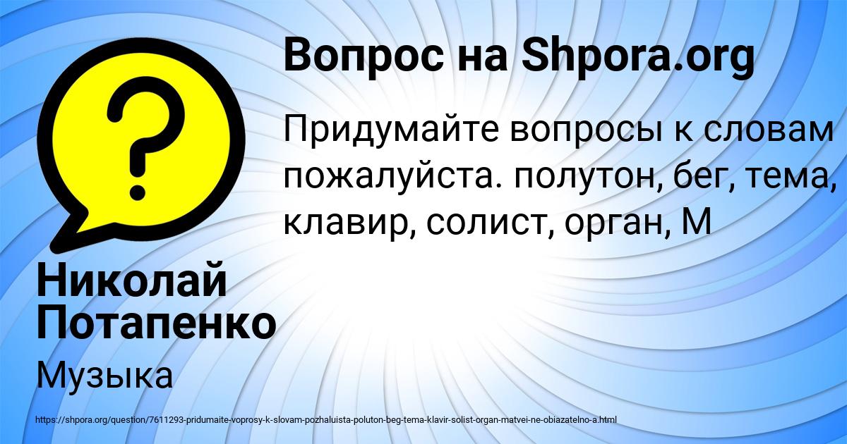 Картинка с текстом вопроса от пользователя Николай Потапенко