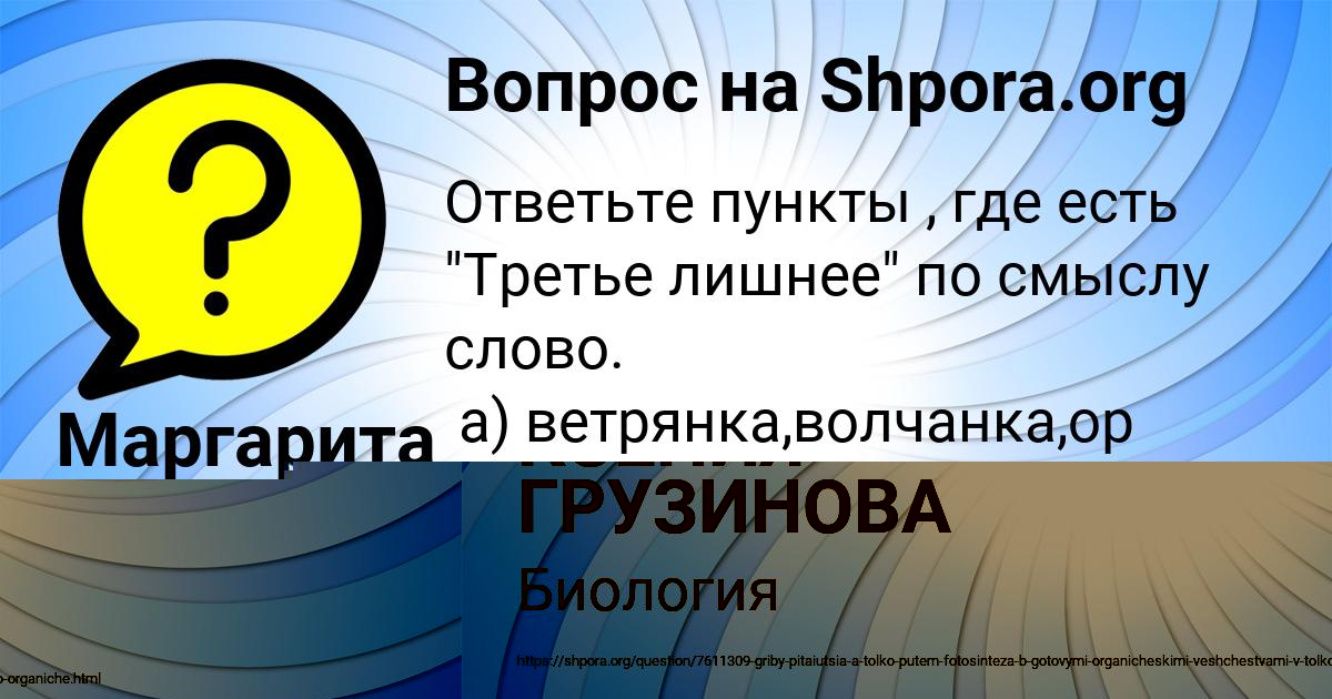 Картинка с текстом вопроса от пользователя КСЕНИЯ ГРУЗИНОВА