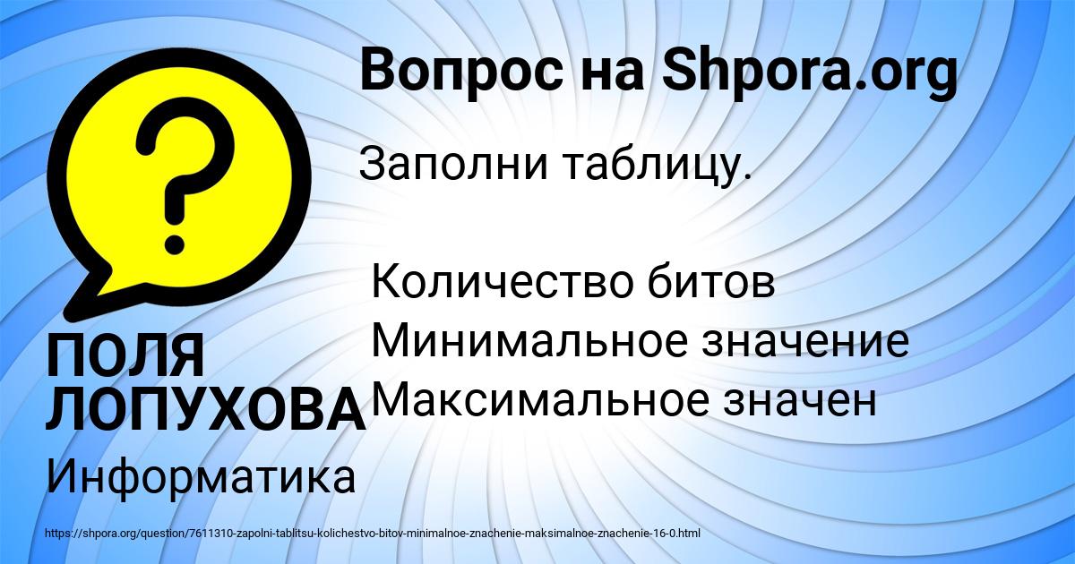 Картинка с текстом вопроса от пользователя ПОЛЯ ЛОПУХОВА