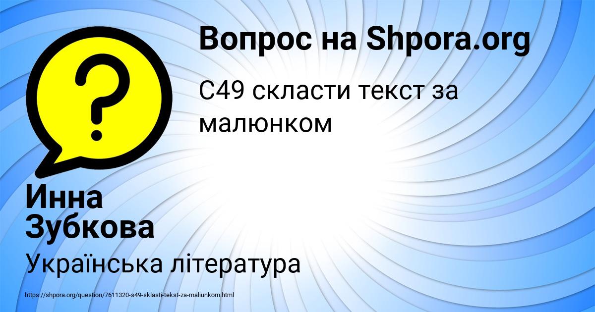 Картинка с текстом вопроса от пользователя Инна Зубкова