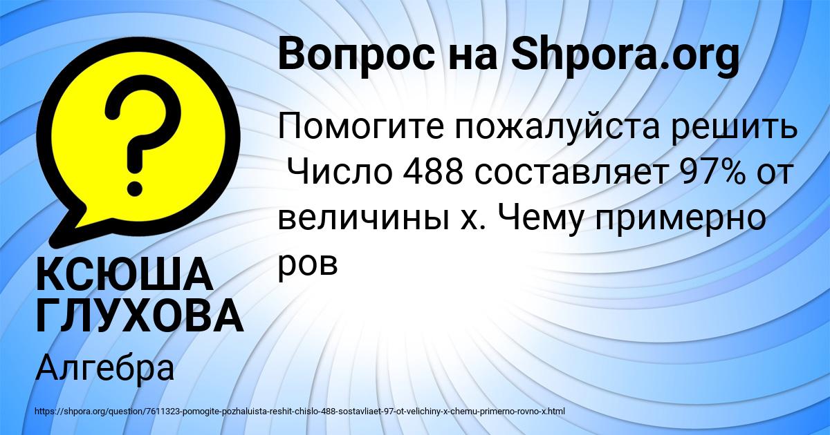 Картинка с текстом вопроса от пользователя КСЮША ГЛУХОВА