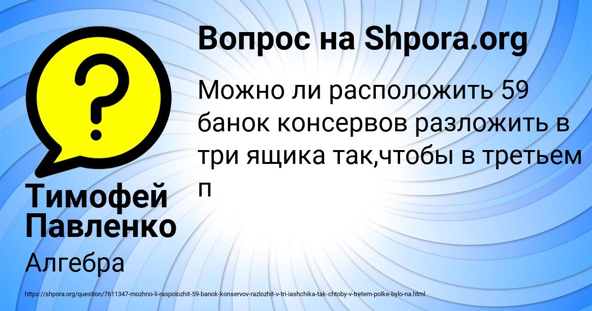 Картинка с текстом вопроса от пользователя Тимофей Павленко