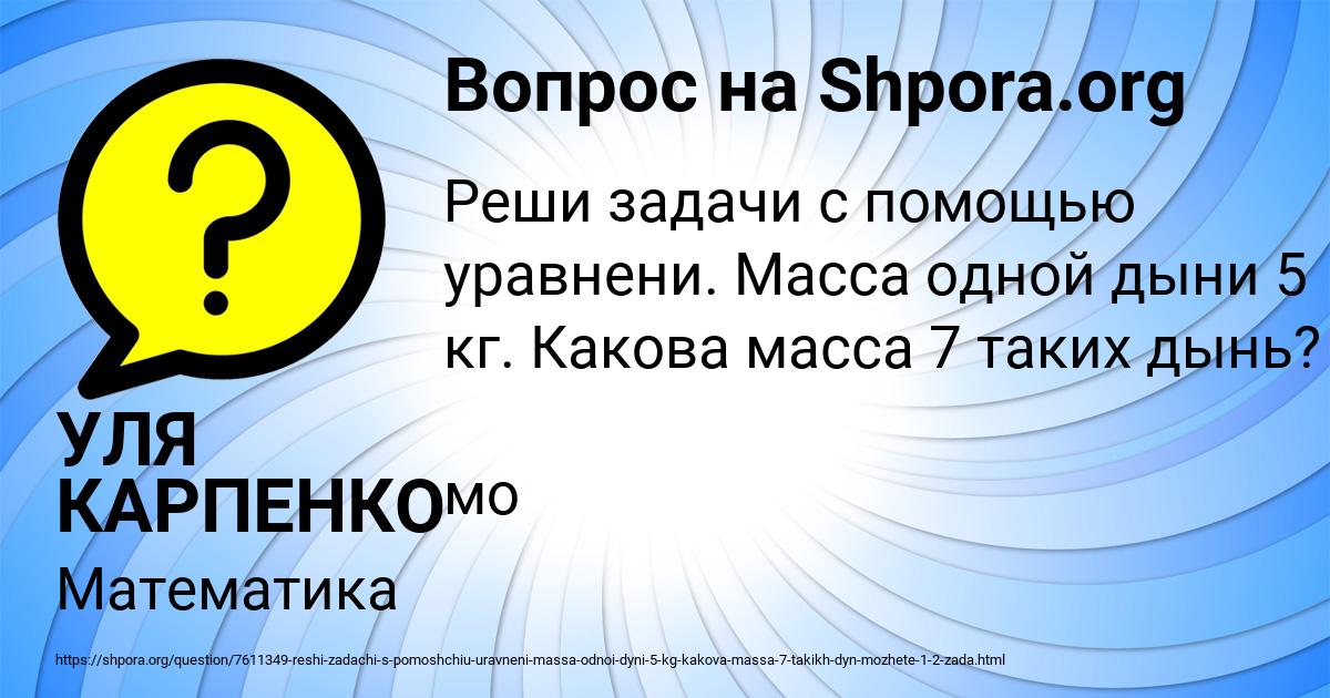 Картинка с текстом вопроса от пользователя УЛЯ КАРПЕНКО