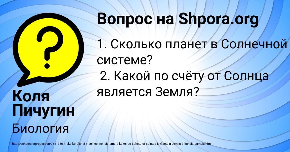 Картинка с текстом вопроса от пользователя Коля Пичугин