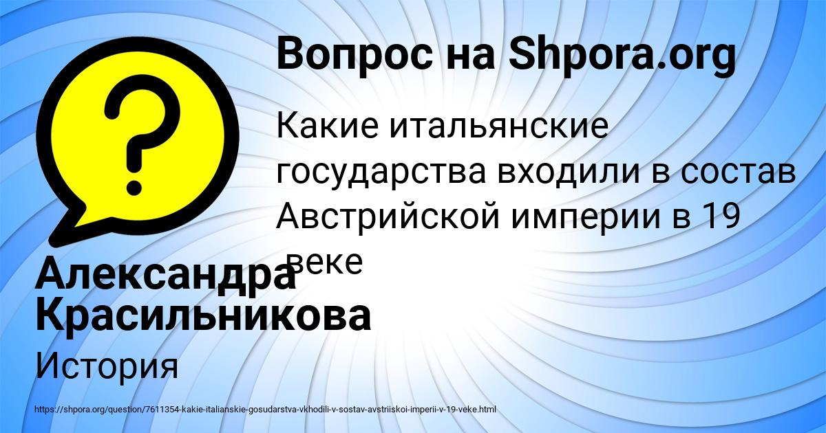 Картинка с текстом вопроса от пользователя Александра Красильникова