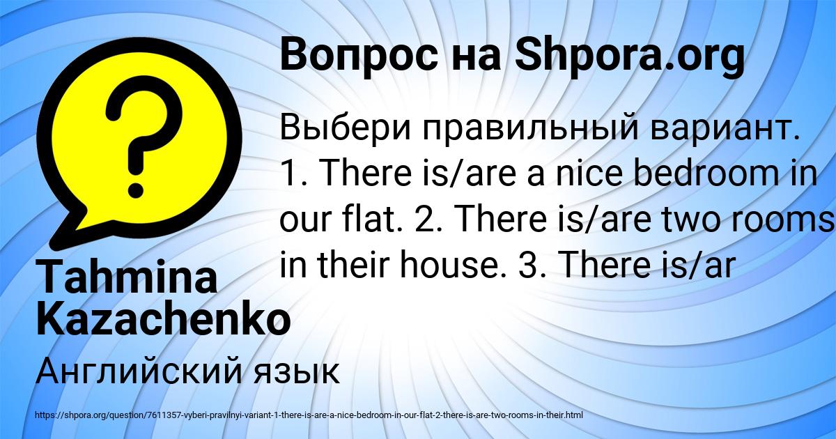 Картинка с текстом вопроса от пользователя Tahmina Kazachenko