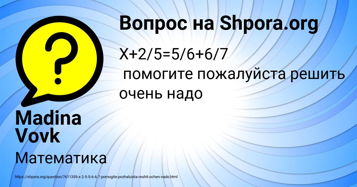 Картинка с текстом вопроса от пользователя Madina Vovk