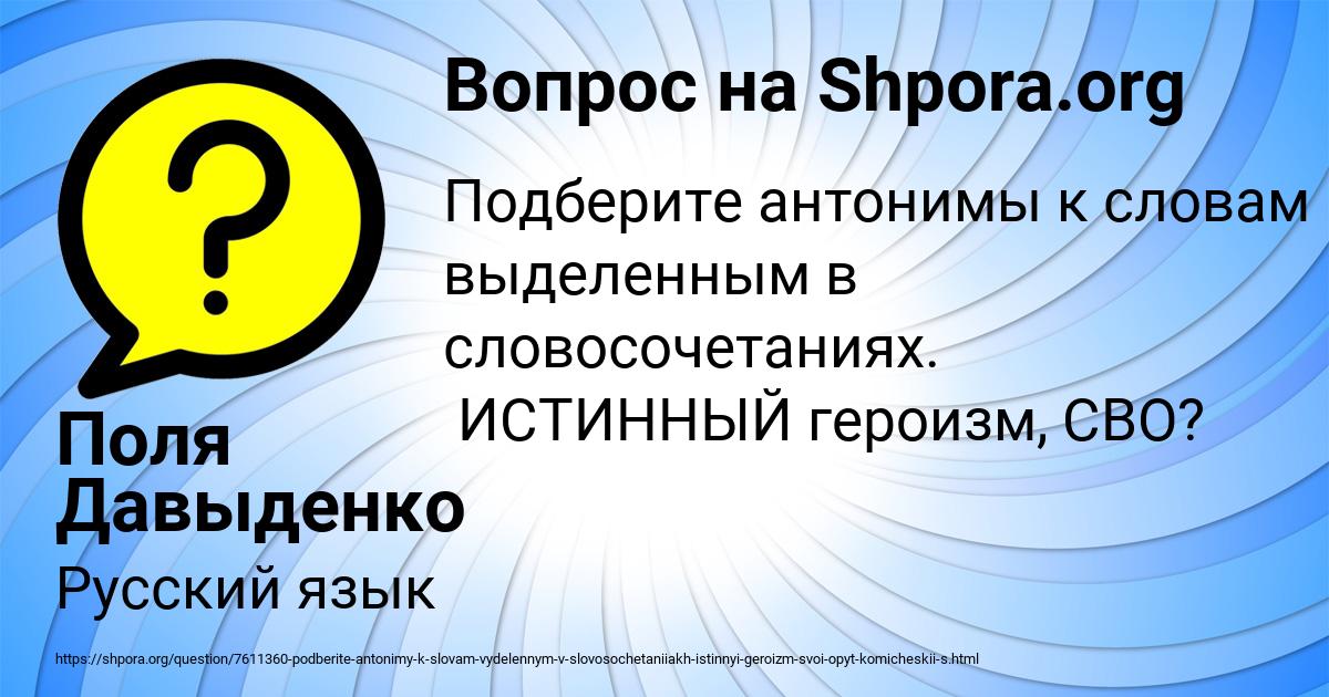 Картинка с текстом вопроса от пользователя Поля Давыденко