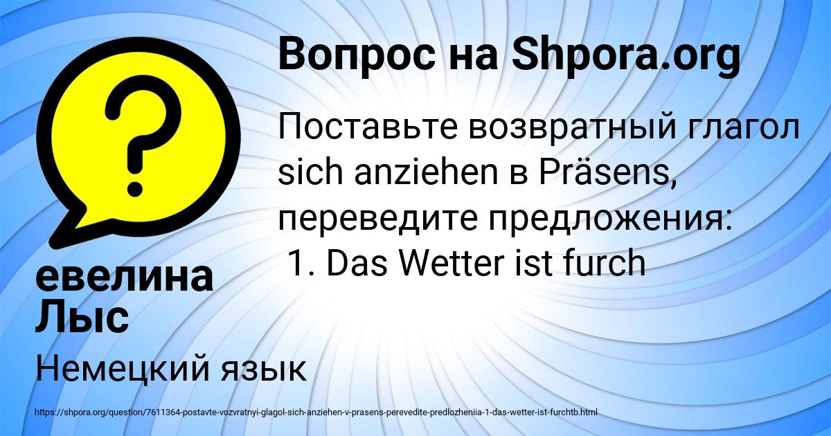 Картинка с текстом вопроса от пользователя евелина Лыс