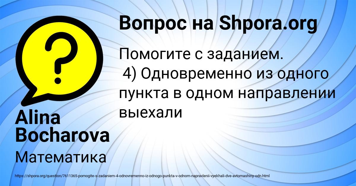 Картинка с текстом вопроса от пользователя Alina Bocharova