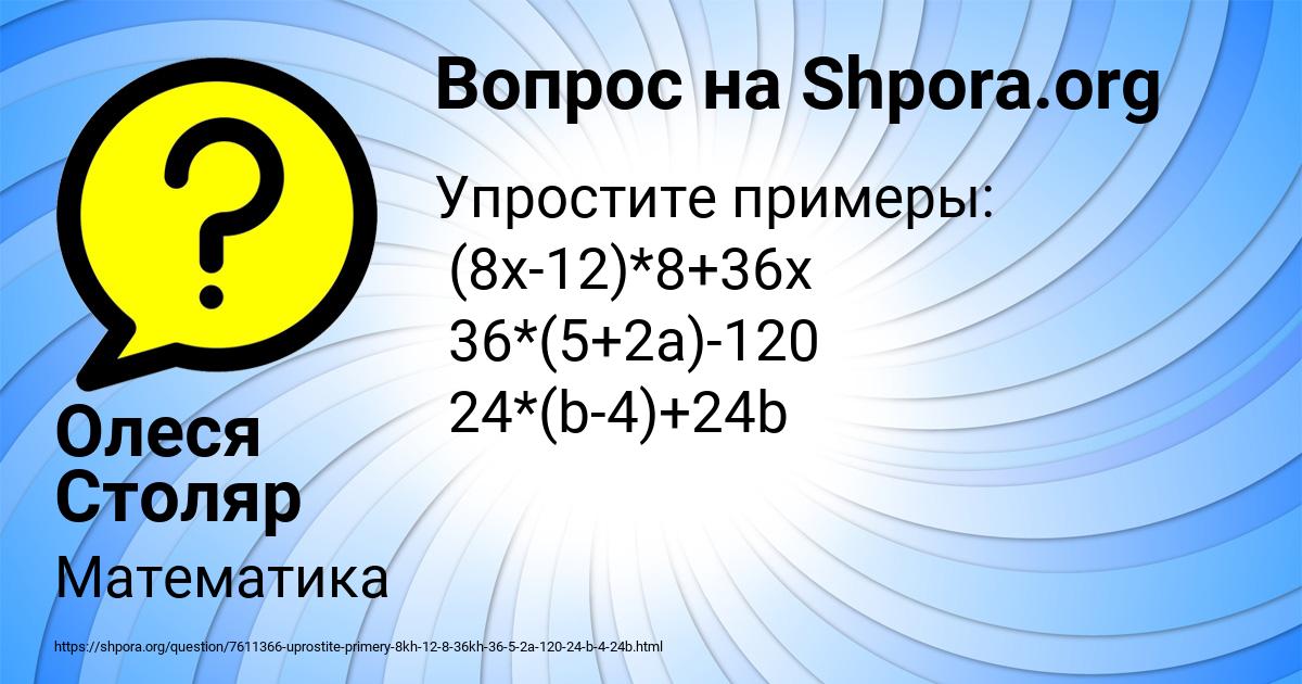 Картинка с текстом вопроса от пользователя Олеся Столяр