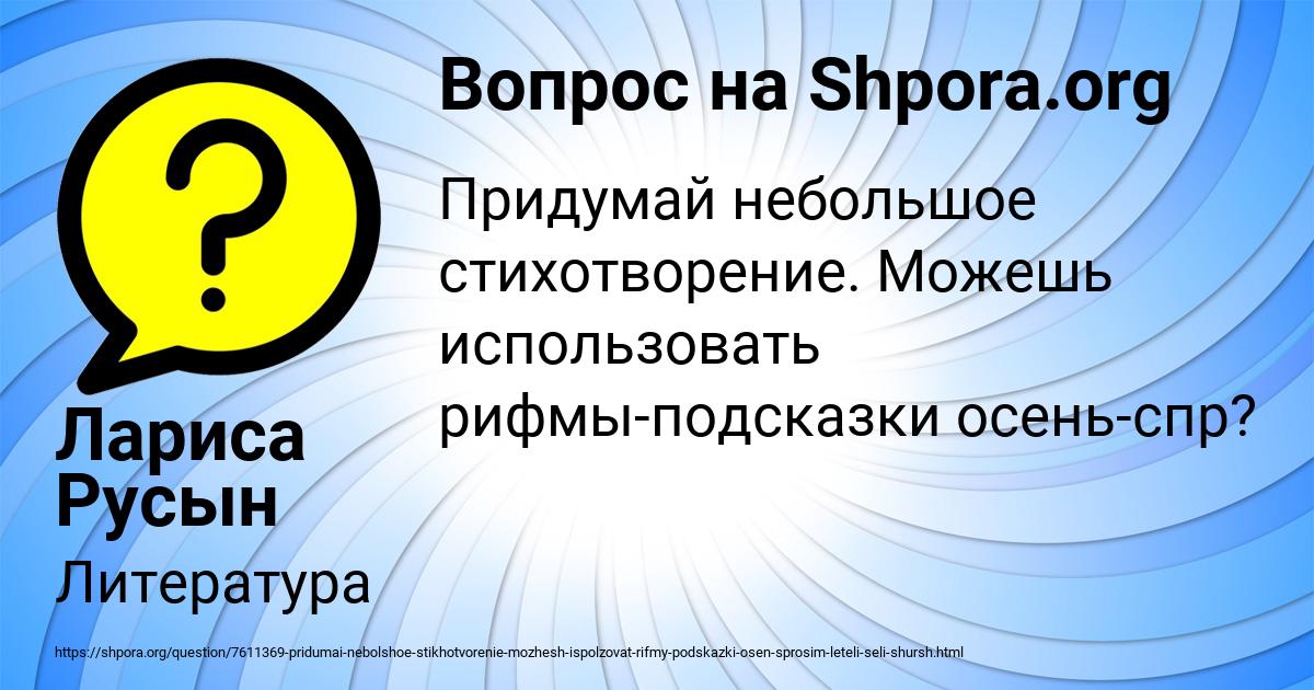 Картинка с текстом вопроса от пользователя Лариса Русын