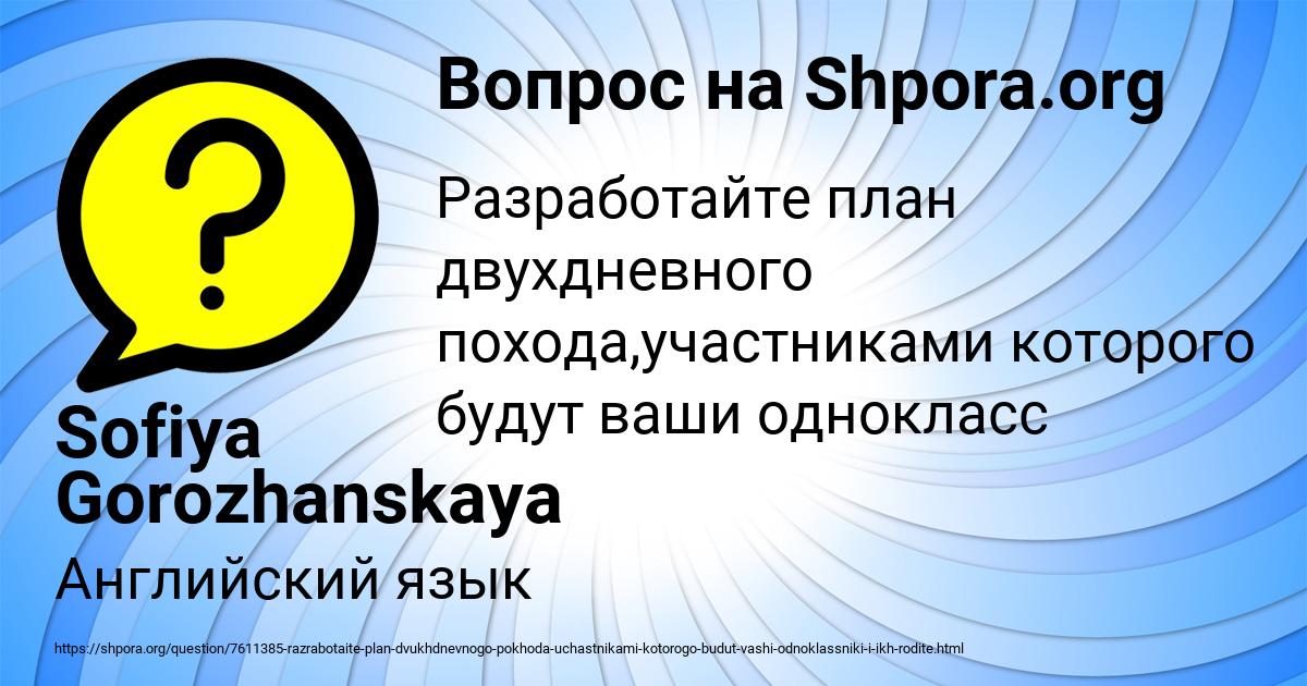 Картинка с текстом вопроса от пользователя Sofiya Gorozhanskaya