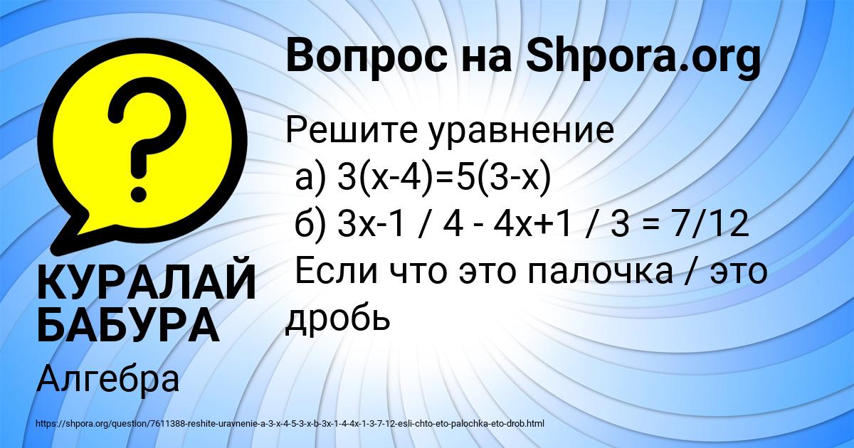 Картинка с текстом вопроса от пользователя КУРАЛАЙ БАБУРА