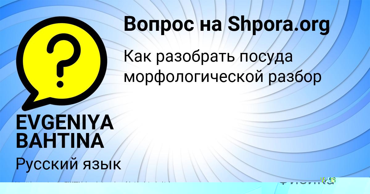 Картинка с текстом вопроса от пользователя Гулия Левченко