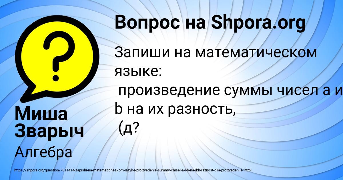Картинка с текстом вопроса от пользователя Миша Зварыч