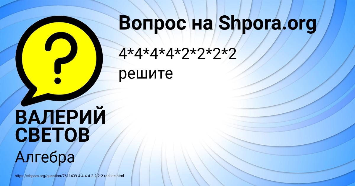 Картинка с текстом вопроса от пользователя ВАЛЕРИЙ СВЕТОВ