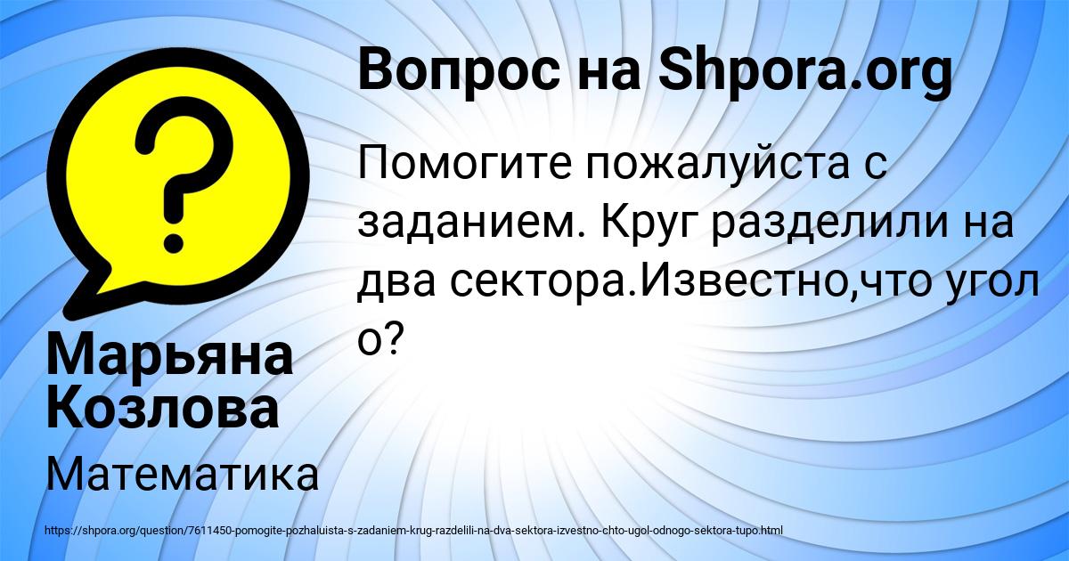 Картинка с текстом вопроса от пользователя Марьяна Козлова