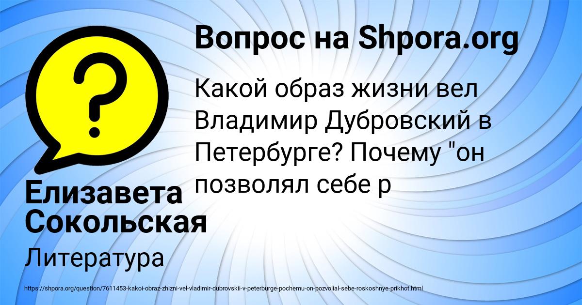 Картинка с текстом вопроса от пользователя Елизавета Сокольская