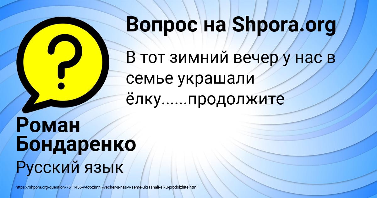 Картинка с текстом вопроса от пользователя Роман Бондаренко