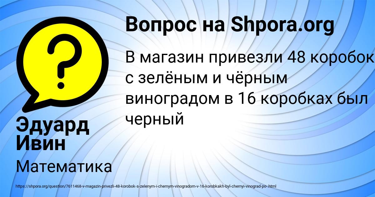 Картинка с текстом вопроса от пользователя Эдуард Ивин