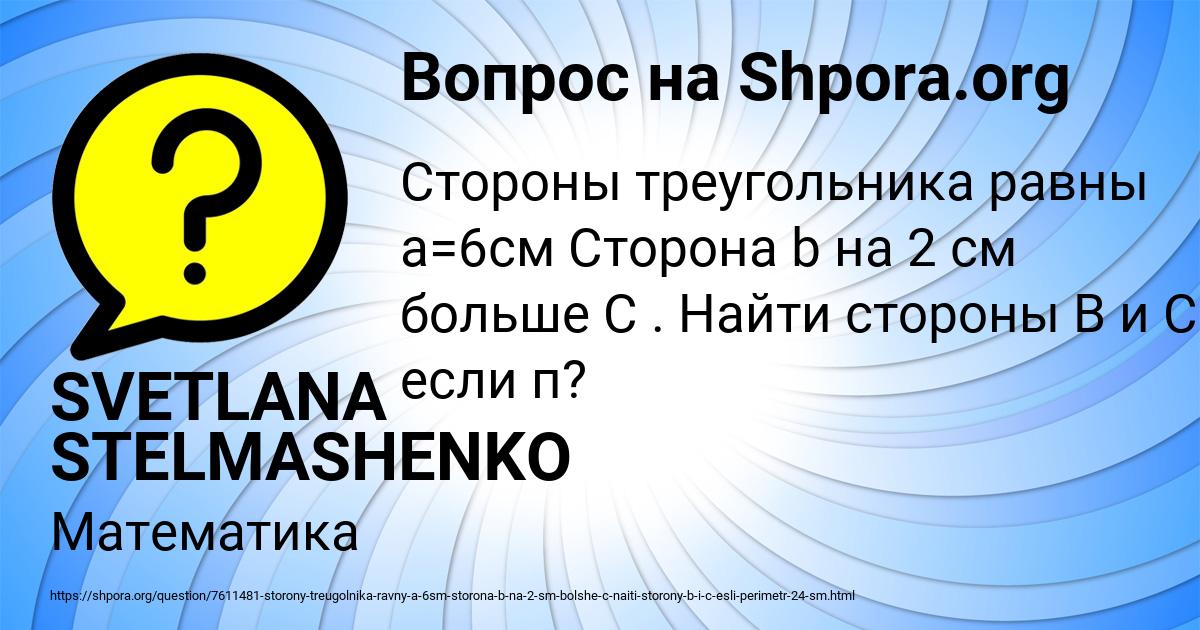 Картинка с текстом вопроса от пользователя SVETLANA STELMASHENKO