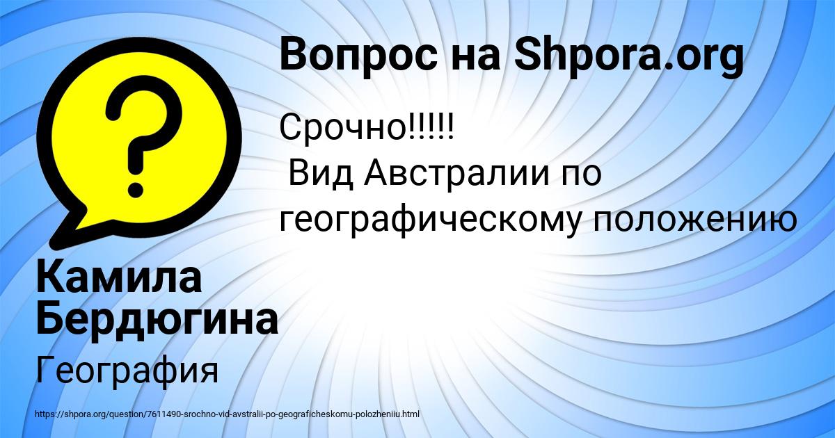 Картинка с текстом вопроса от пользователя Камила Бердюгина