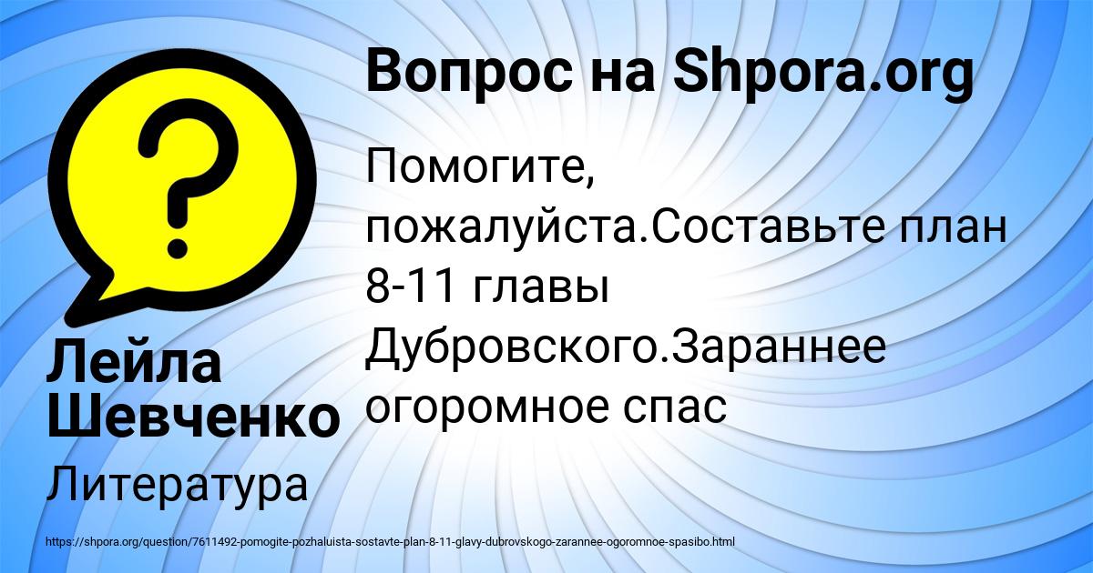 Картинка с текстом вопроса от пользователя Лейла Шевченко