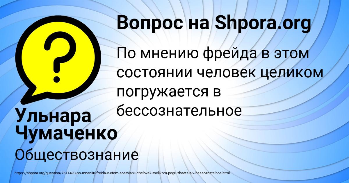 Картинка с текстом вопроса от пользователя Ульнара Чумаченко