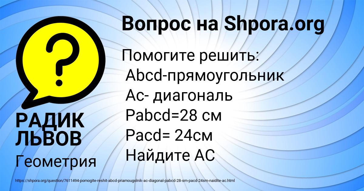 Картинка с текстом вопроса от пользователя РАДИК ЛЬВОВ