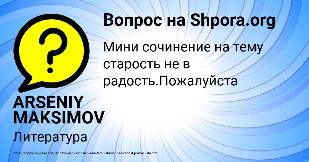Картинка с текстом вопроса от пользователя ARSENIY MAKSIMOV