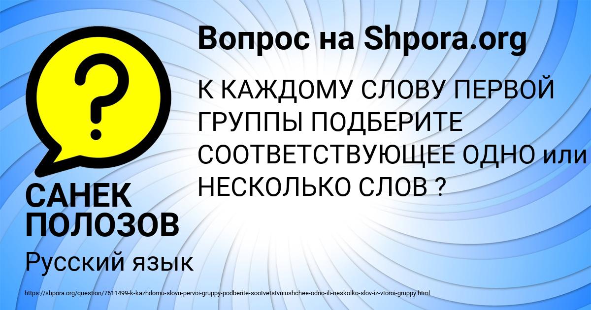 Картинка с текстом вопроса от пользователя САНЕК ПОЛОЗОВ