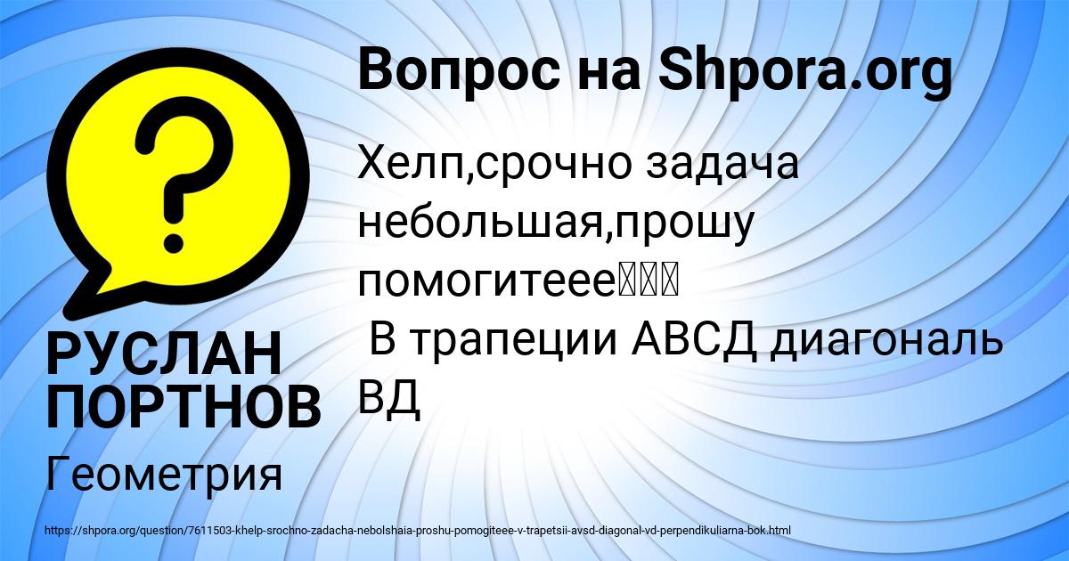 Картинка с текстом вопроса от пользователя РУСЛАН ПОРТНОВ