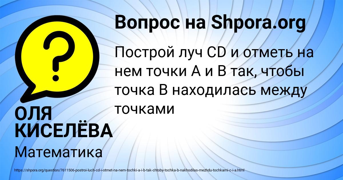 Картинка с текстом вопроса от пользователя ОЛЯ КИСЕЛЁВА