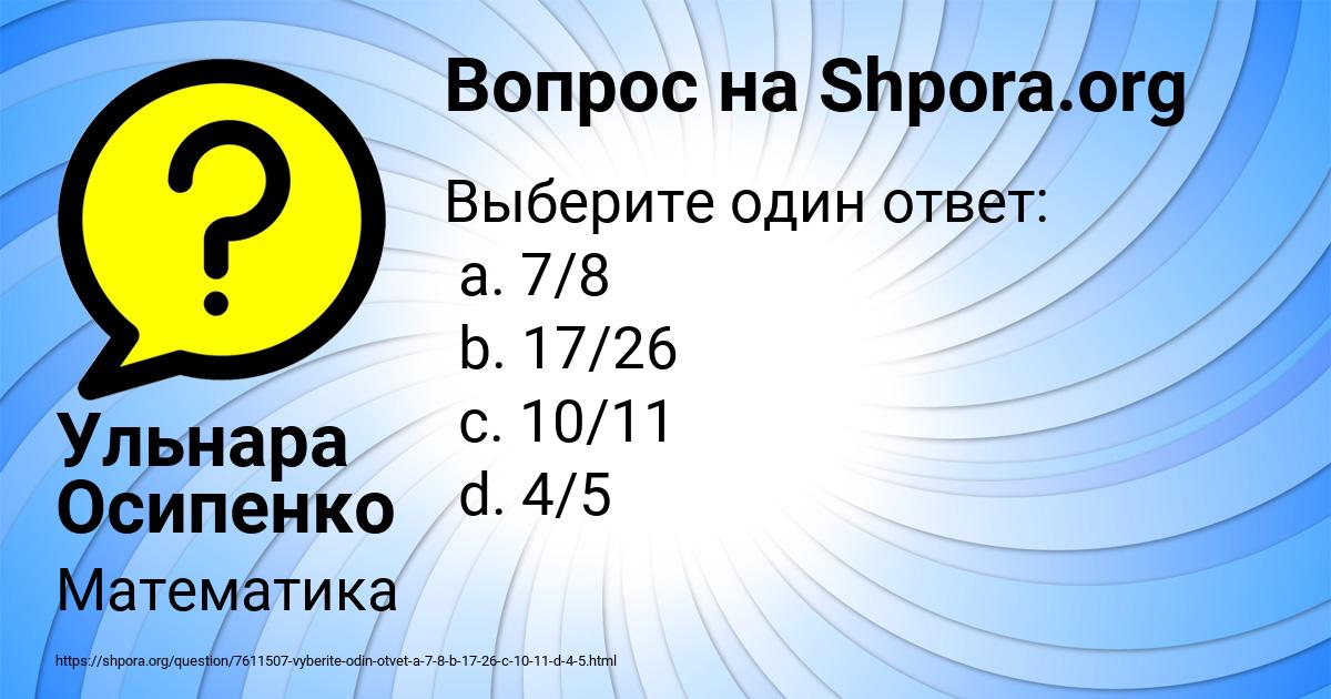 Картинка с текстом вопроса от пользователя Ульнара Осипенко