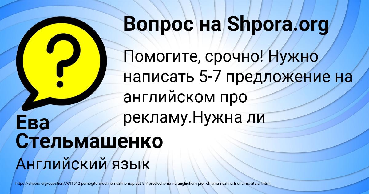 Картинка с текстом вопроса от пользователя Ева Стельмашенко