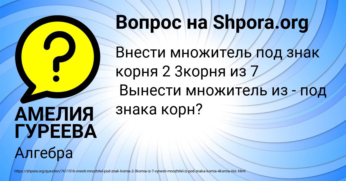Картинка с текстом вопроса от пользователя АМЕЛИЯ ГУРЕЕВА