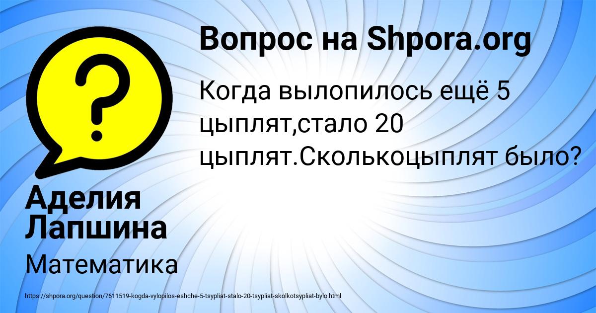 Картинка с текстом вопроса от пользователя Аделия Лапшина