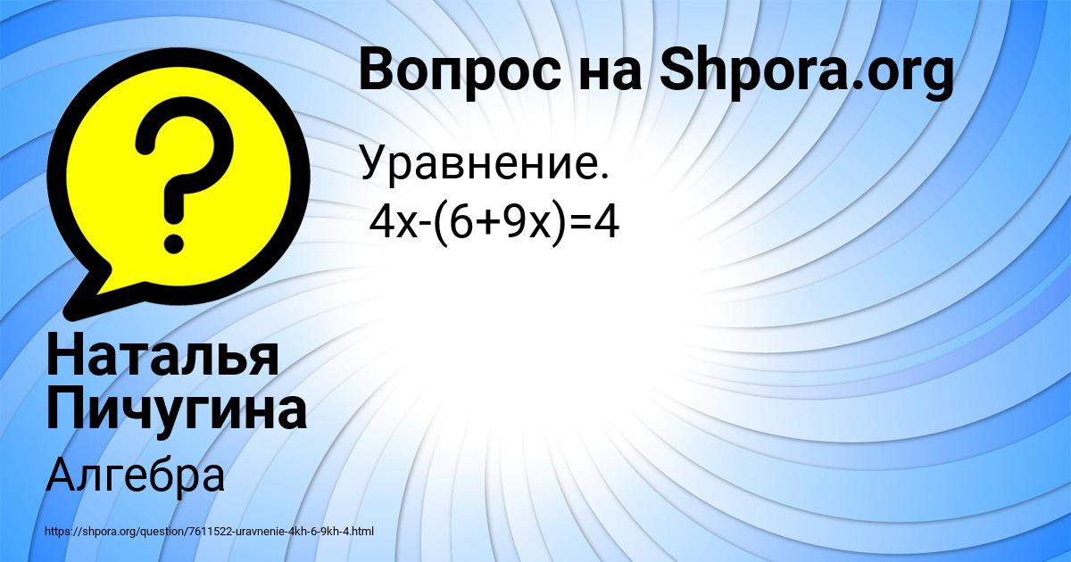 Картинка с текстом вопроса от пользователя Наталья Пичугина