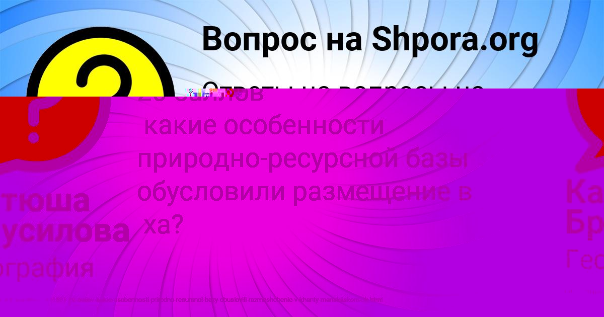 Картинка с текстом вопроса от пользователя Катюша Брусилова