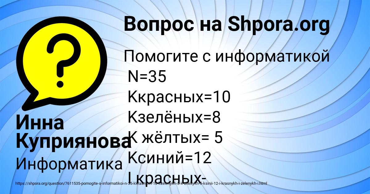 Картинка с текстом вопроса от пользователя Инна Куприянова