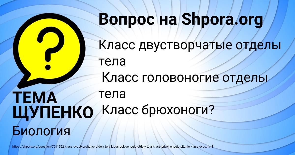 Картинка с текстом вопроса от пользователя ТЕМА ЩУПЕНКО