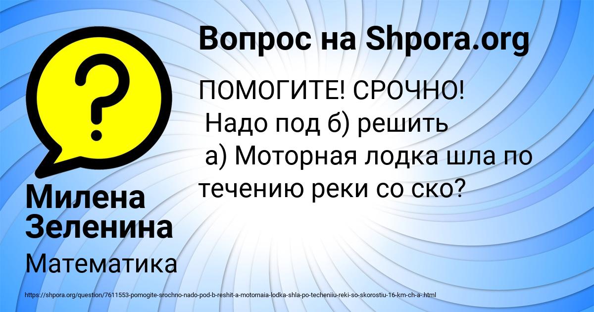Картинка с текстом вопроса от пользователя Милена Зеленина