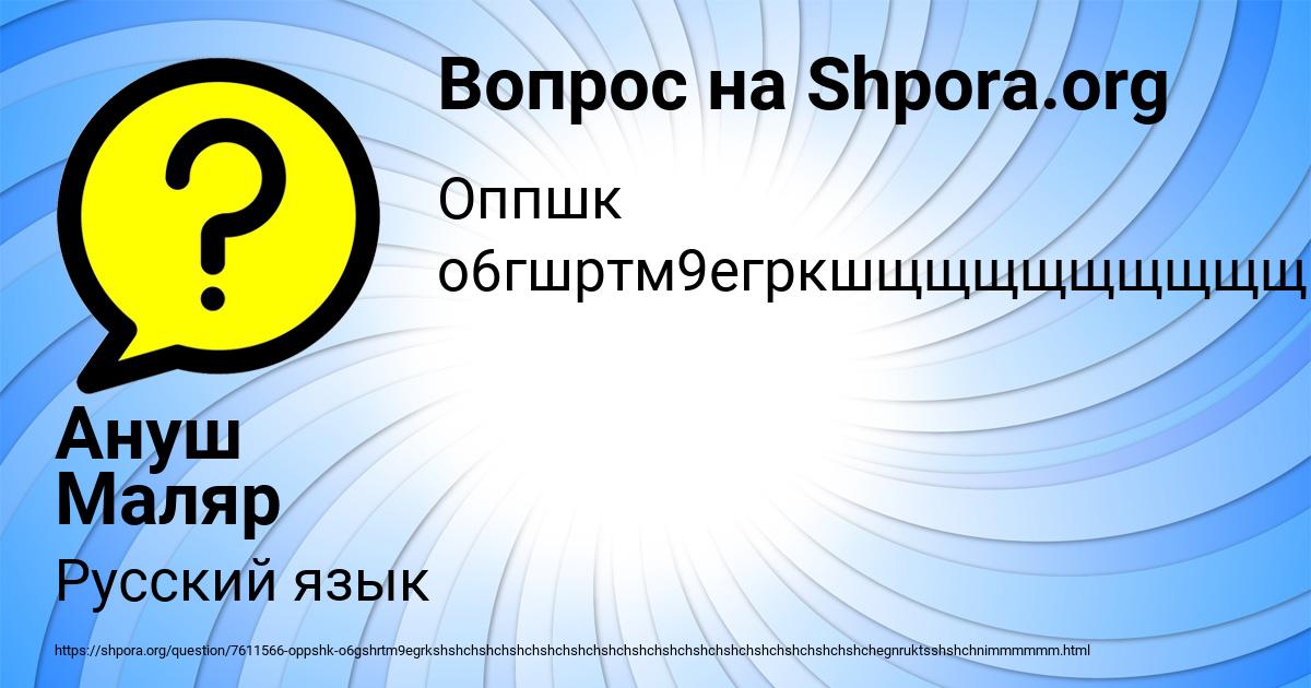 Картинка с текстом вопроса от пользователя Ануш Маляр